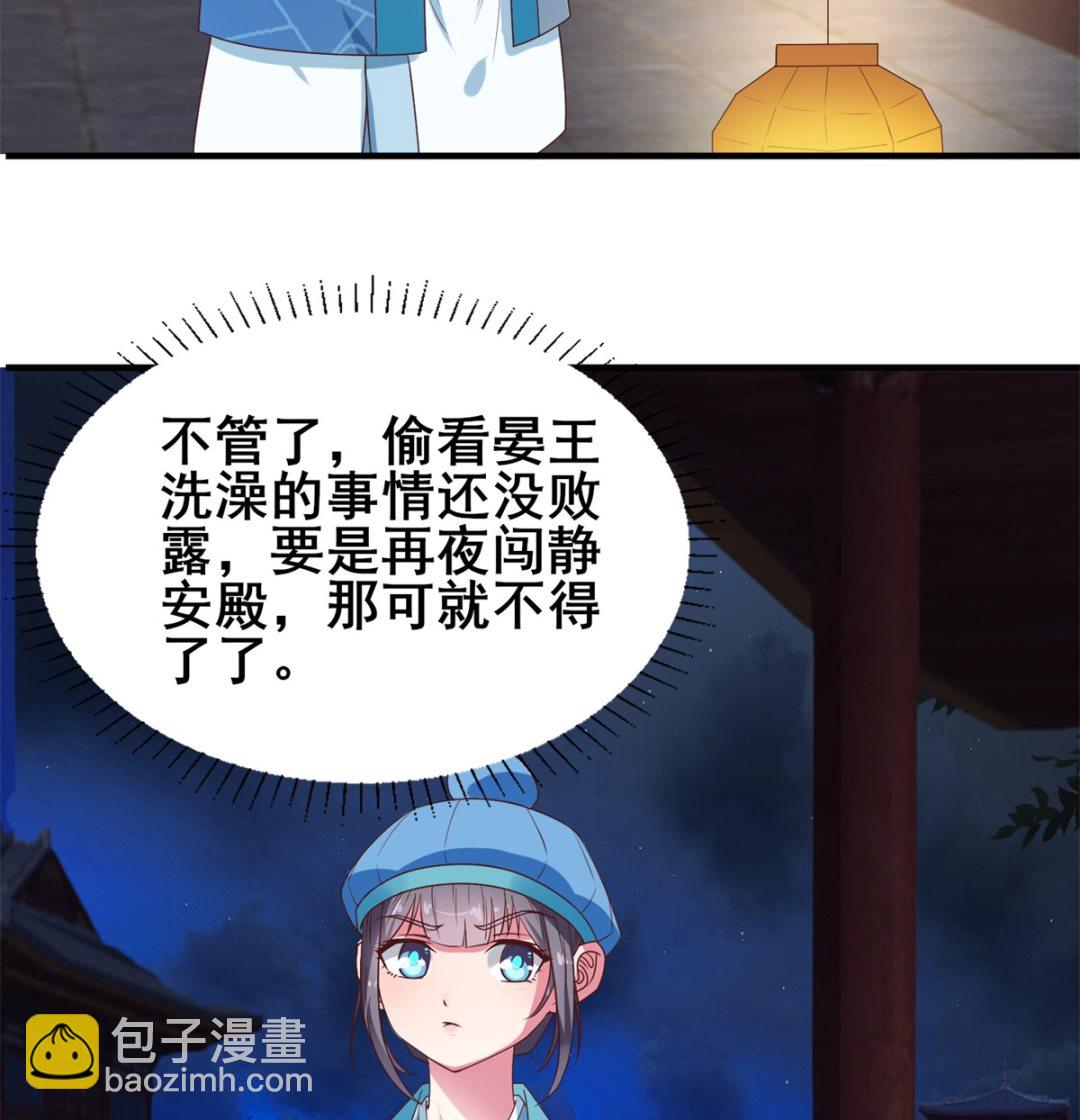 《盛世天命妃》第12话 夜闯静安殿 第9页