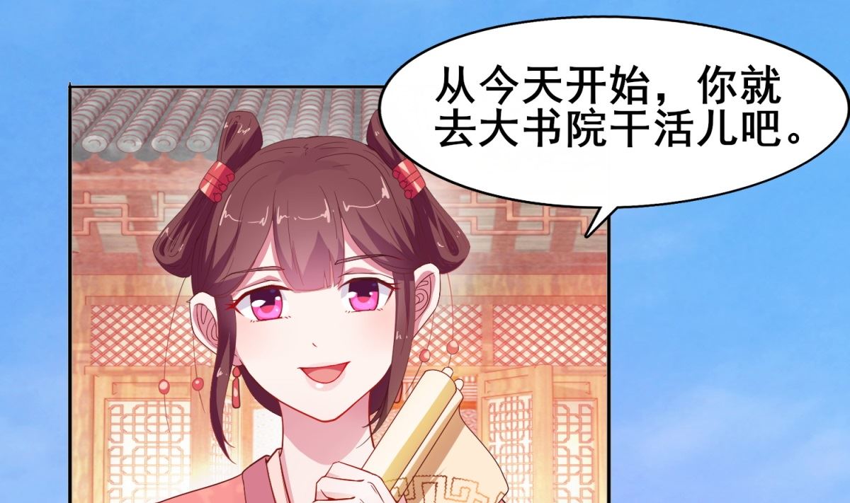 《盛世天命妃》第9话 这里有人 第20页