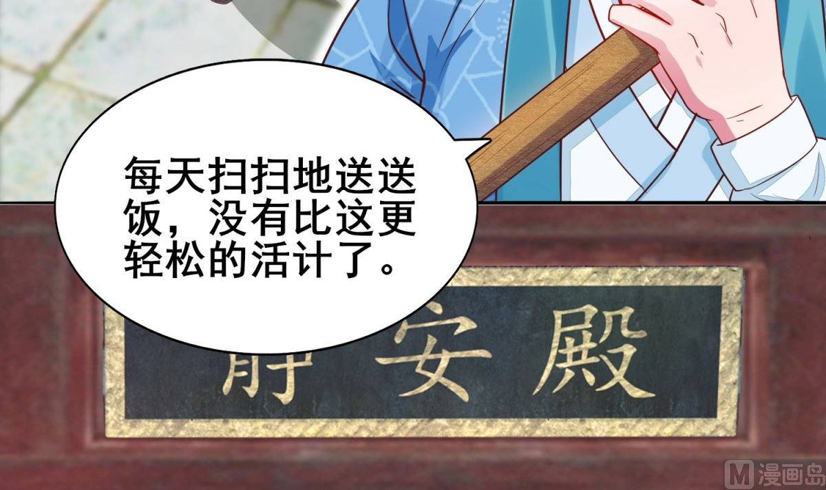 《盛世天命妃》第9话 这里有人 第25页