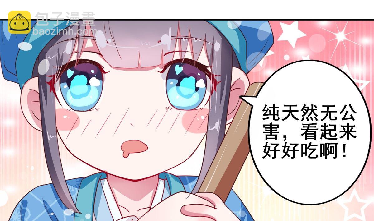 《盛世天命妃》第9话 这里有人 第29页