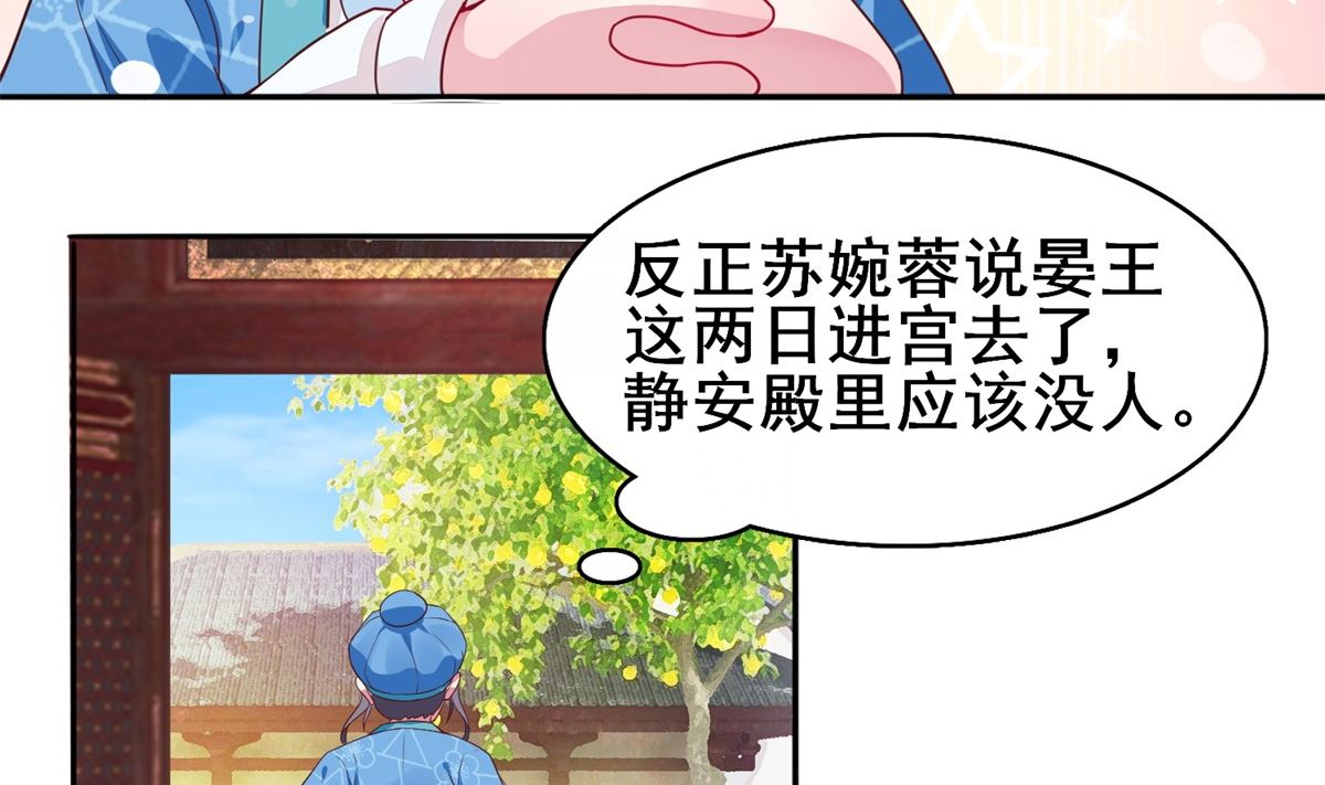 《盛世天命妃》第9话 这里有人 第30页