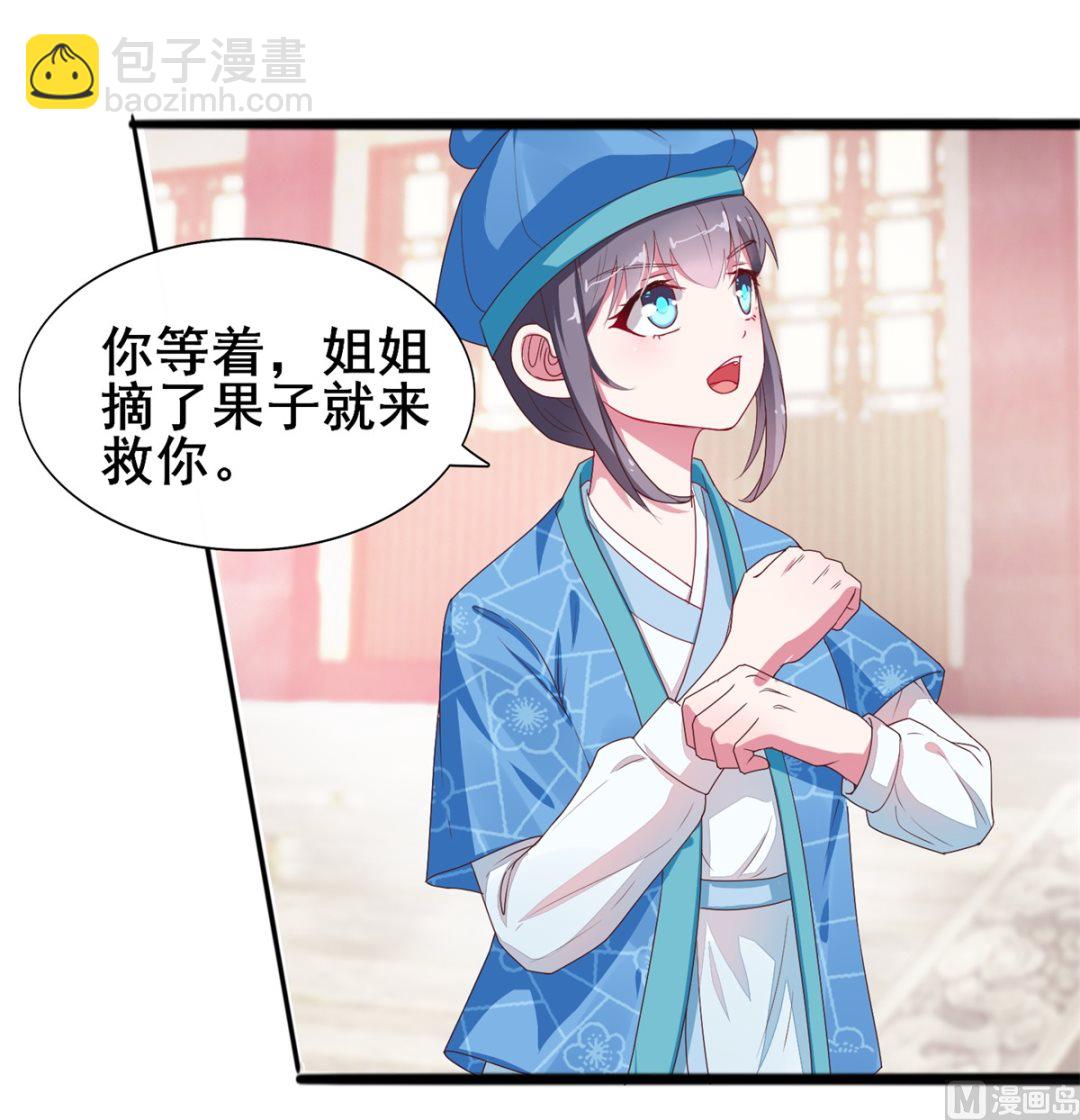 《盛世天命妃》第9话 这里有人 第37页