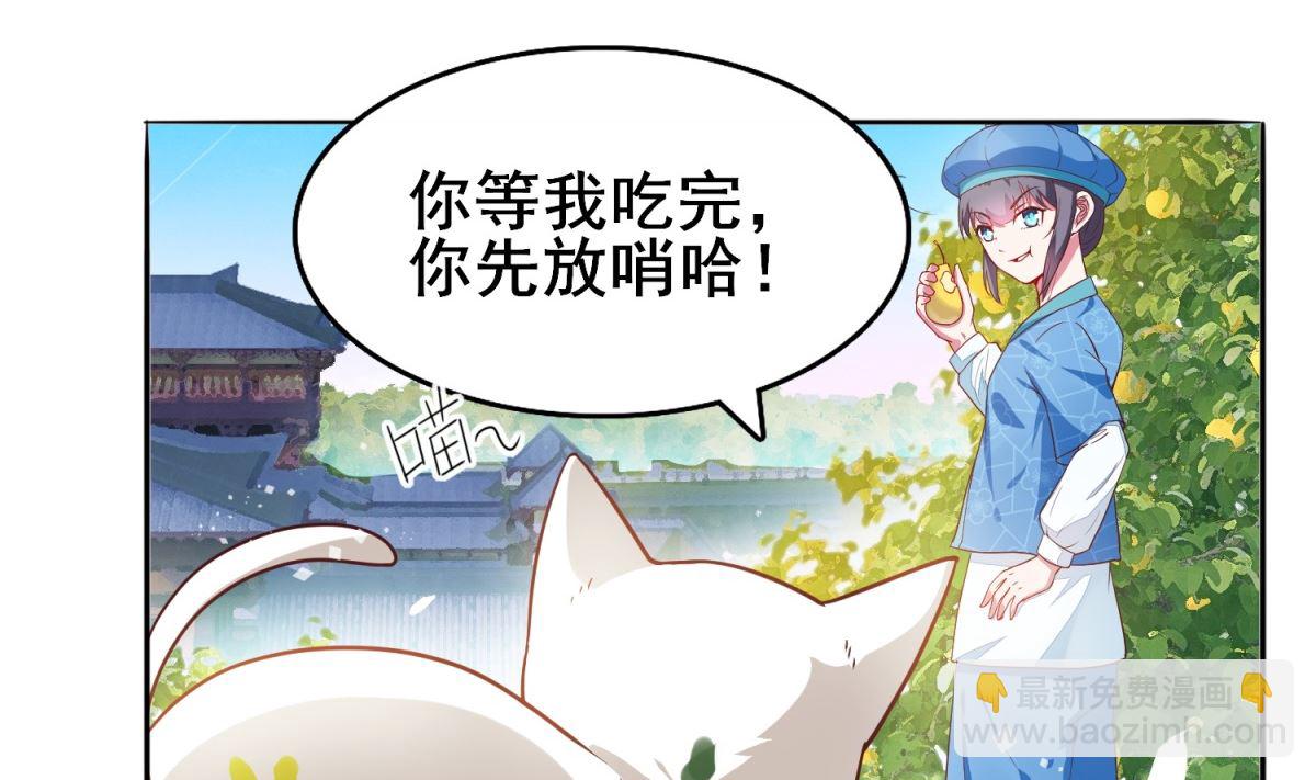 《盛世天命妃》第9话 这里有人 第42页