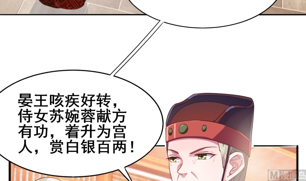 《盛世天命妃》第9话 这里有人 第4页