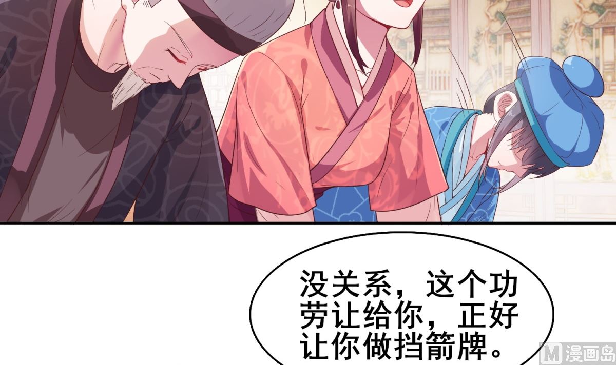 《盛世天命妃》第9话 这里有人 第7页