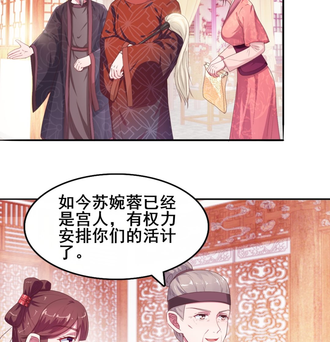 《盛世天命妃》第9话 这里有人 第9页