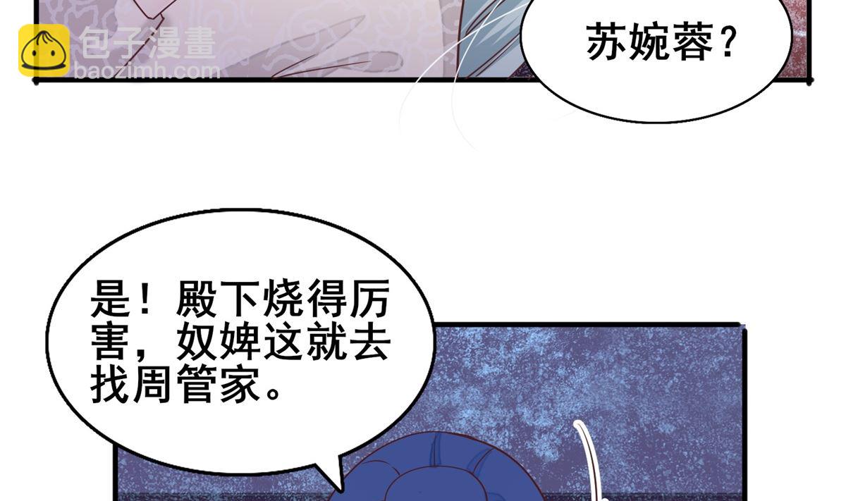 《盛世天命妃》第13话 你是何人？ 第12页