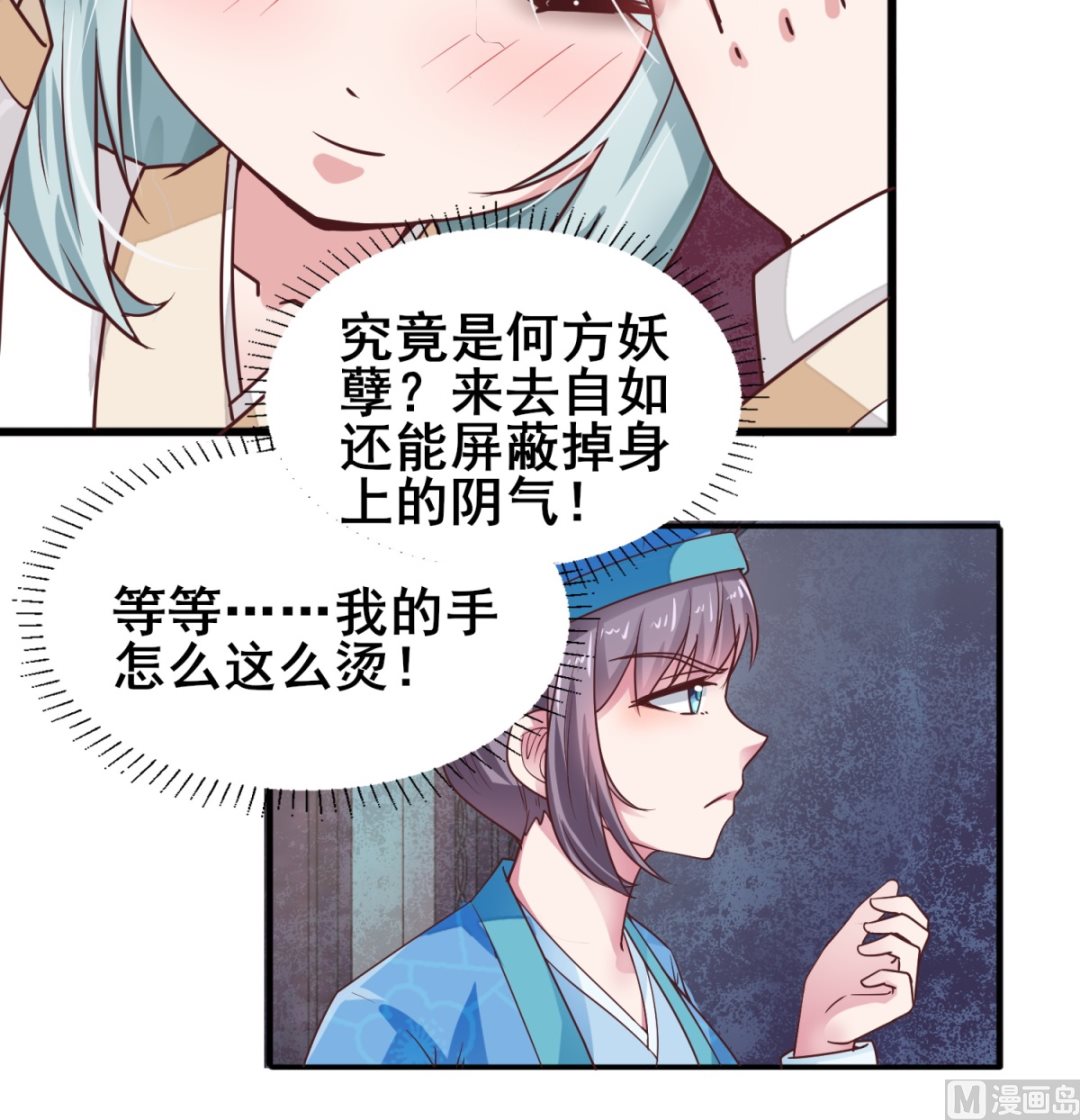 《盛世天命妃》第13话 你是何人？ 第28页