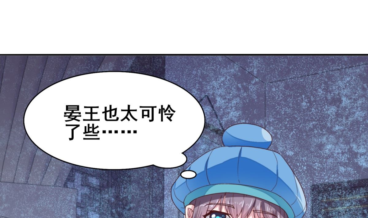 《盛世天命妃》第13话 你是何人？ 第29页