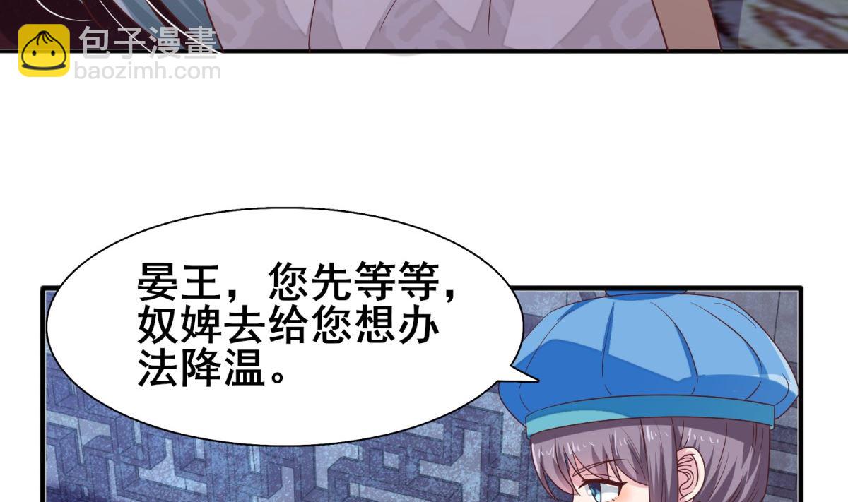 《盛世天命妃》第13话 你是何人？ 第32页