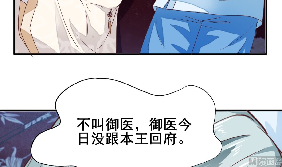 《盛世天命妃》第13话 你是何人？ 第34页