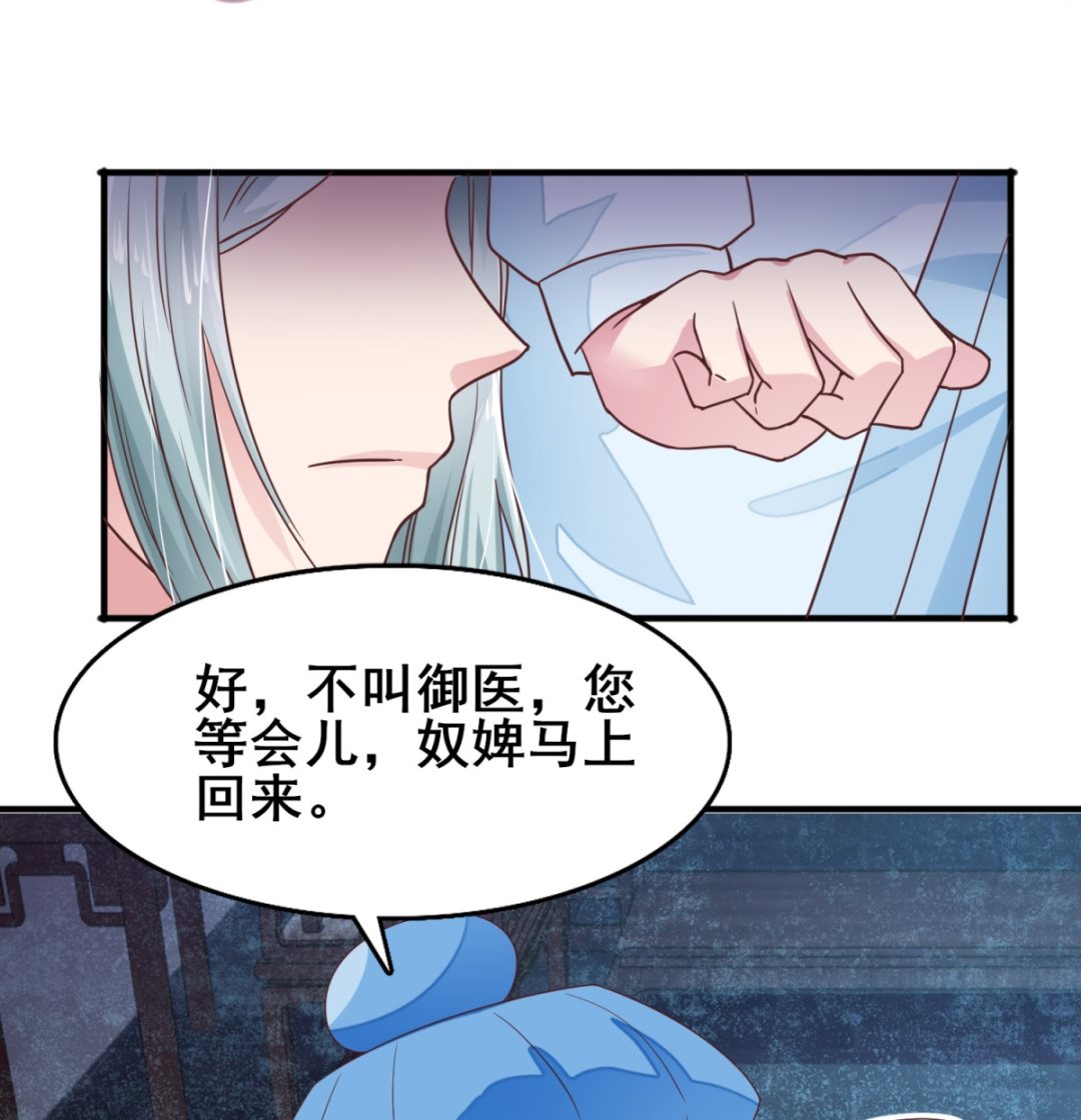 《盛世天命妃》第13话 你是何人？ 第36页