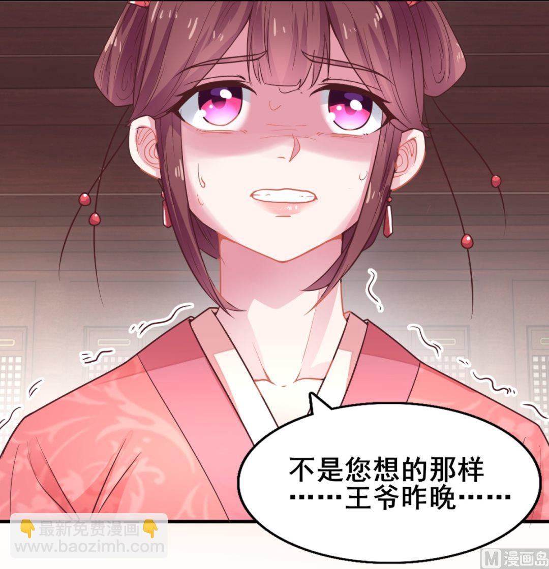 《盛世天命妃》第16话 晏王的试探 第13页