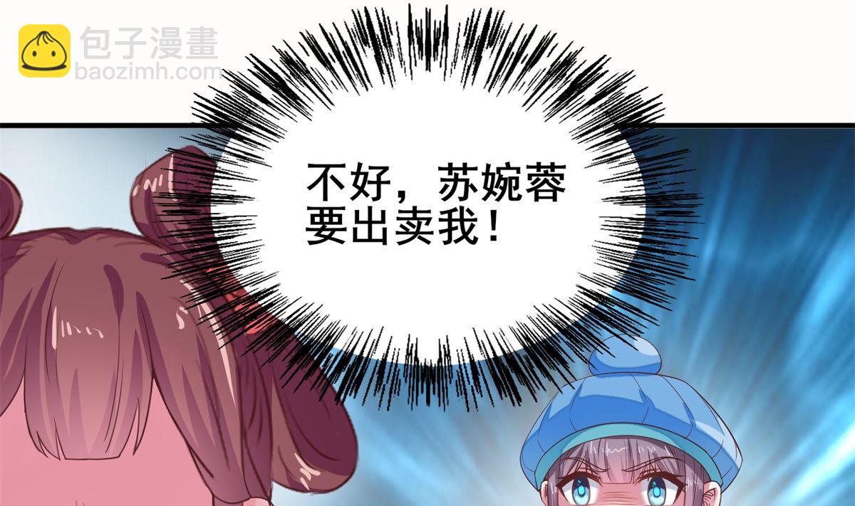《盛世天命妃》第16话 晏王的试探 第14页
