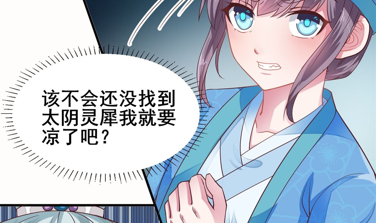 《盛世天命妃》第16话 晏王的试探 第17页