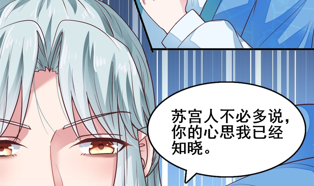 《盛世天命妃》第16话 晏王的试探 第18页