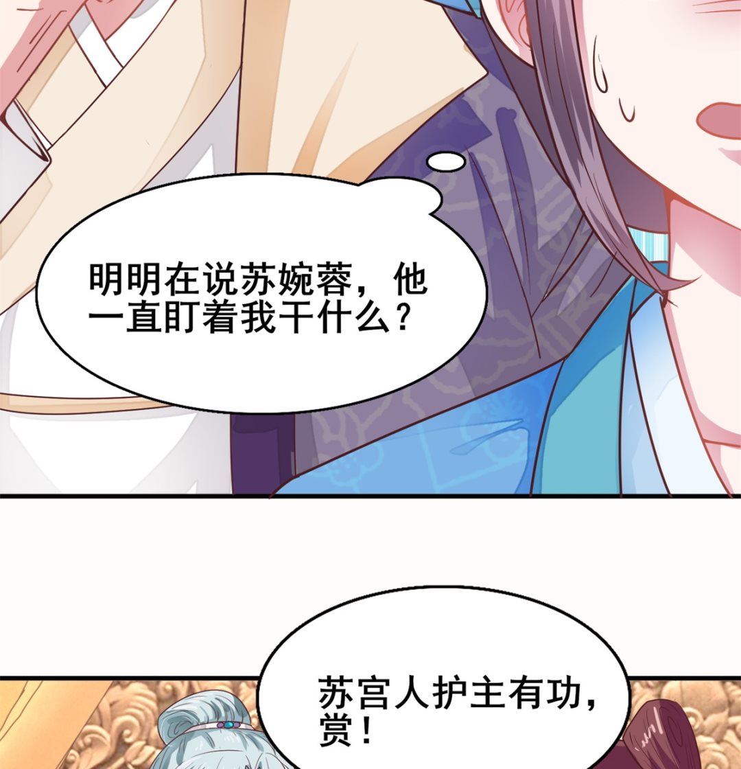 《盛世天命妃》第16话 晏王的试探 第20页