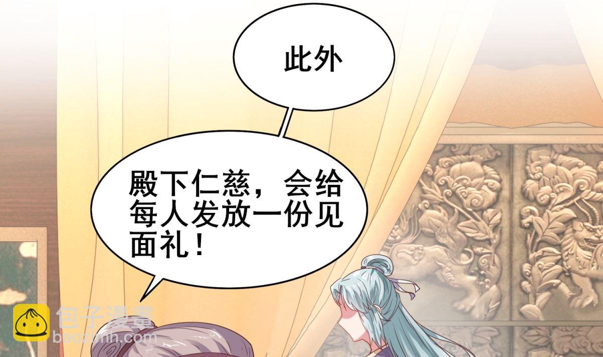 《盛世天命妃》第16话 晏王的试探 第23页