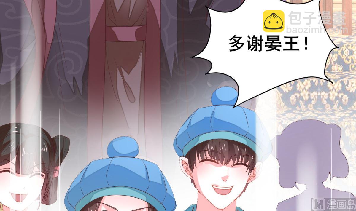 《盛世天命妃》第16话 晏王的试探 第25页