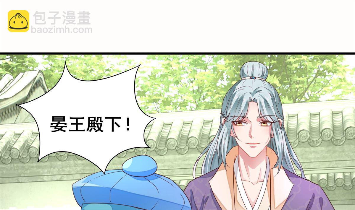 《盛世天命妃》第16话 晏王的试探 第32页