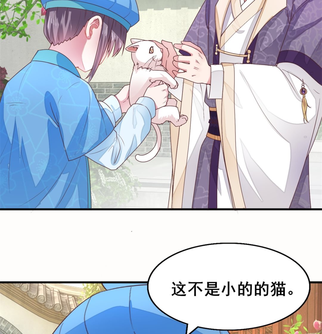 《盛世天命妃》第16话 晏王的试探 第38页