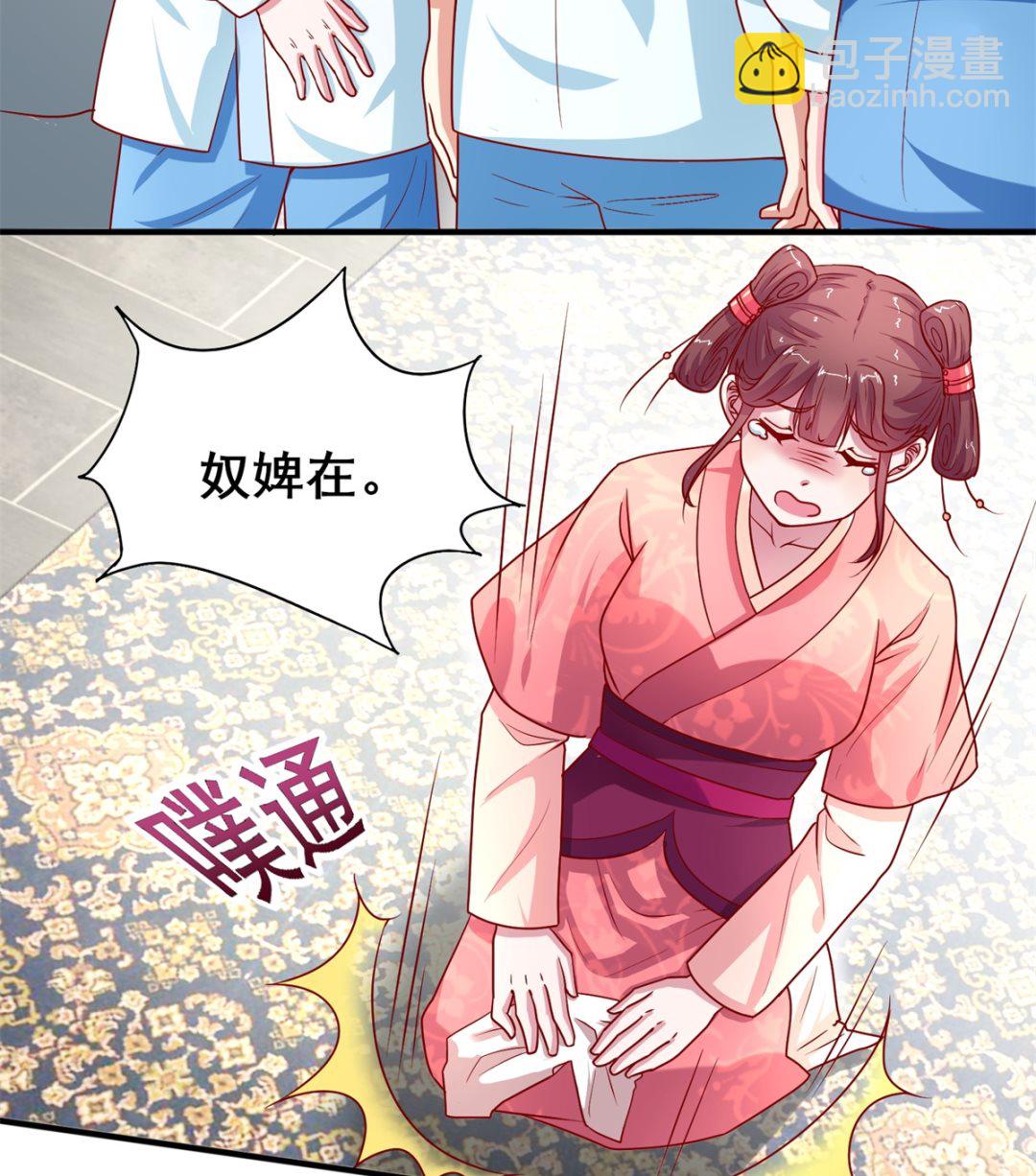《盛世天命妃》第16话 晏王的试探 第3页