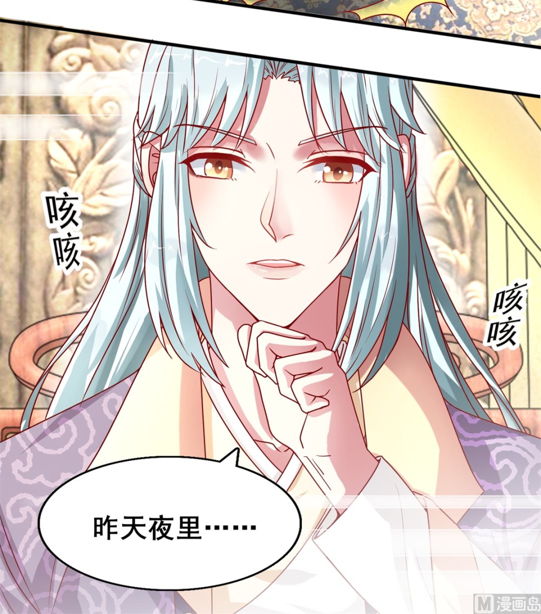 《盛世天命妃》第16话 晏王的试探 第4页