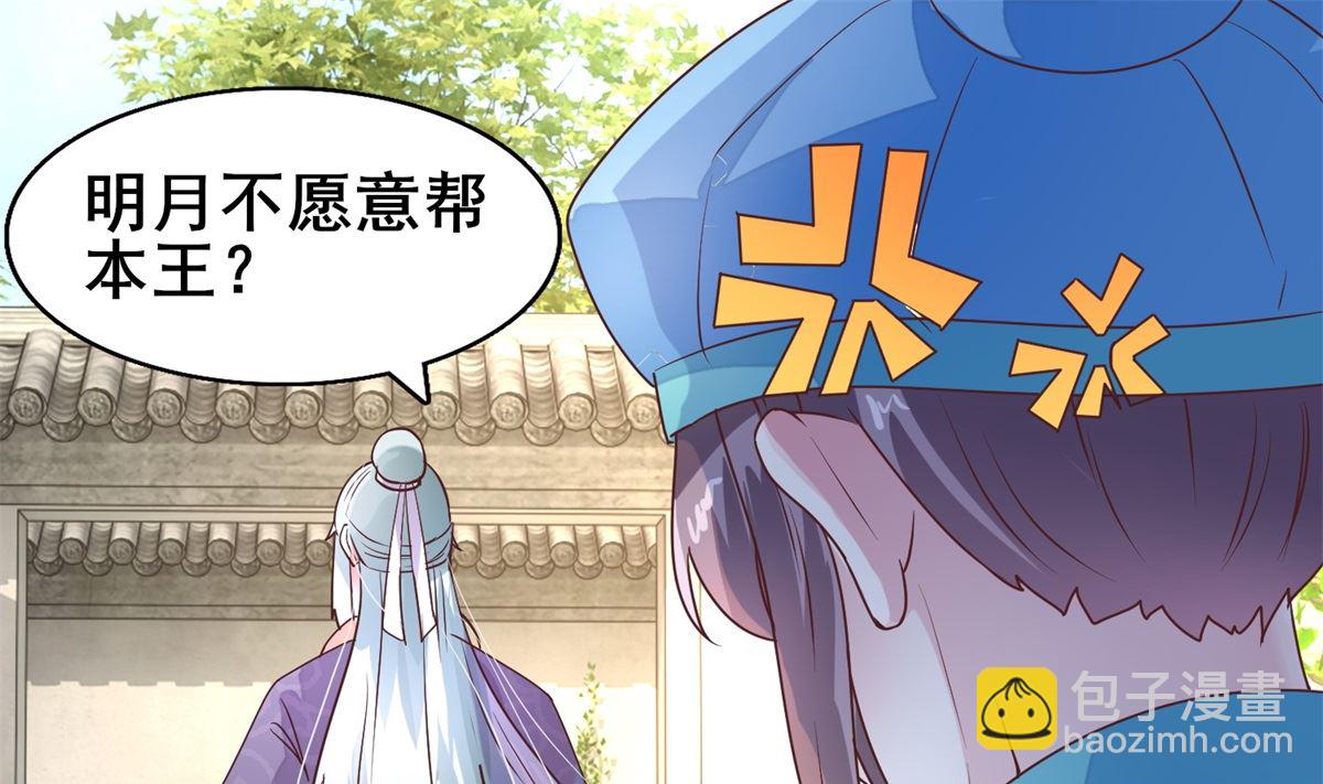 《盛世天命妃》第16话 晏王的试探 第50页
