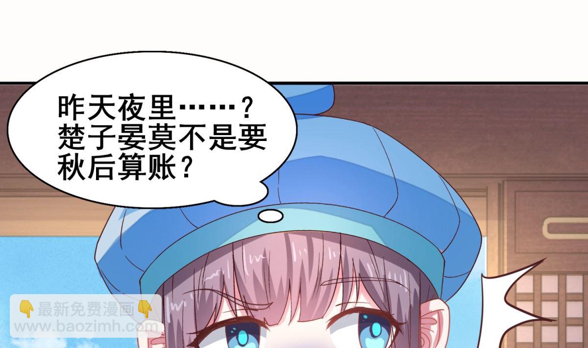 《盛世天命妃》第16话 晏王的试探 第5页