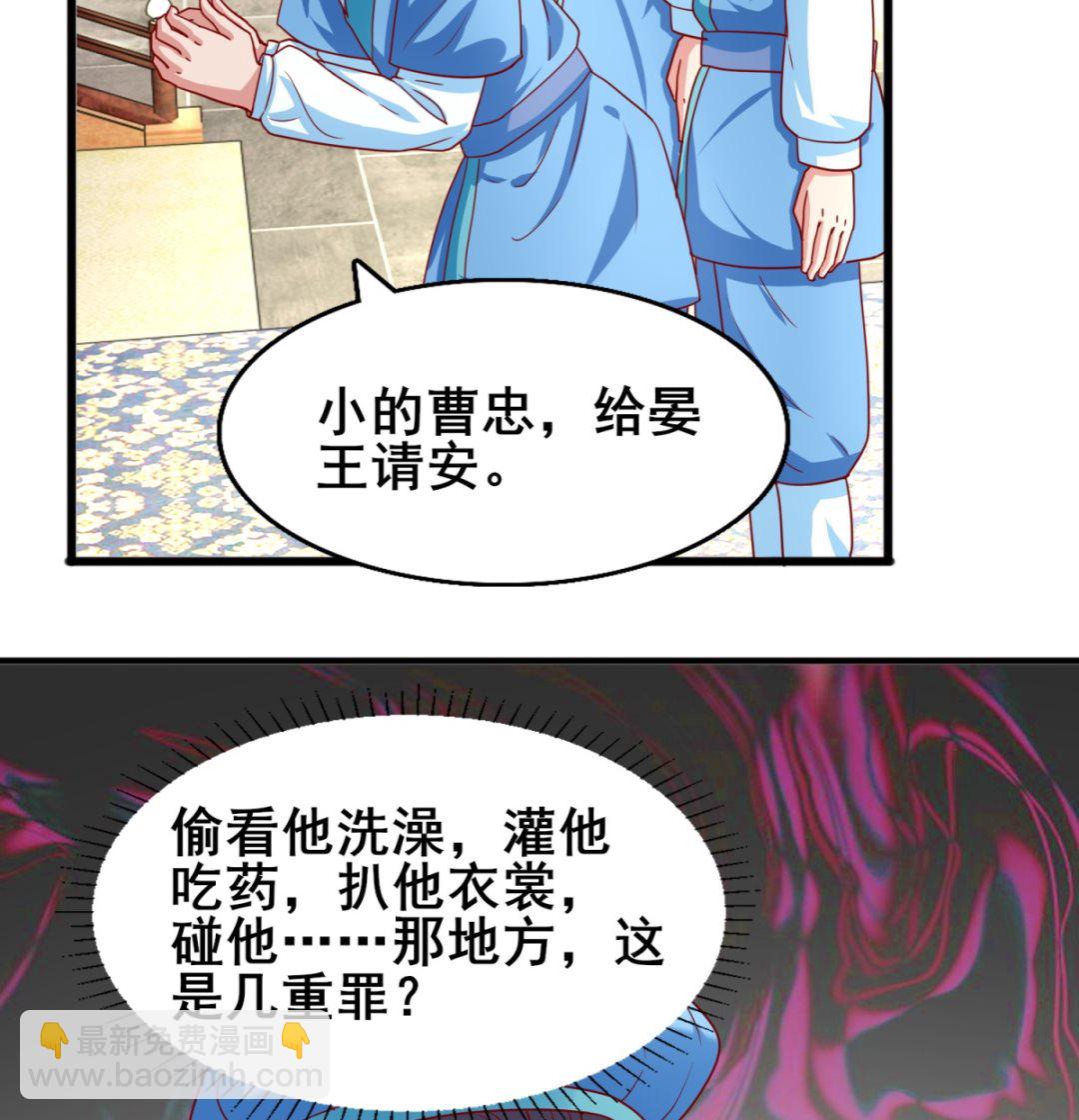 《盛世天命妃》第15话 抬头看看 第27页