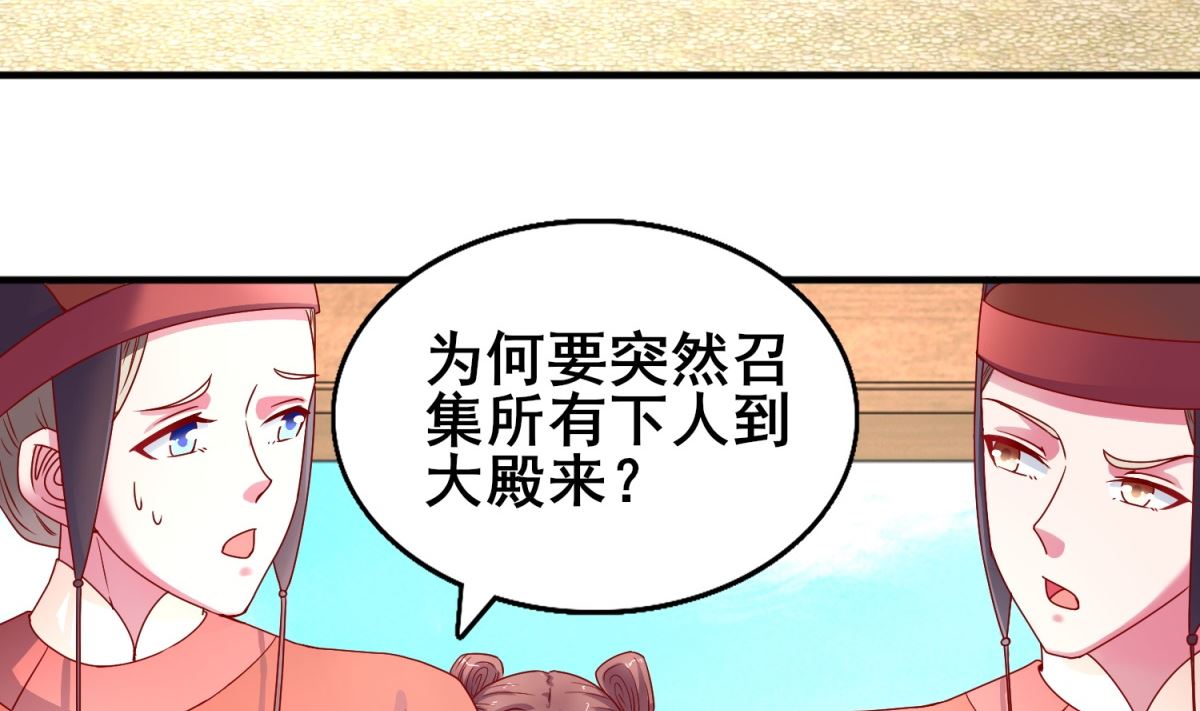 《盛世天命妃》第15话 抬头看看 第5页