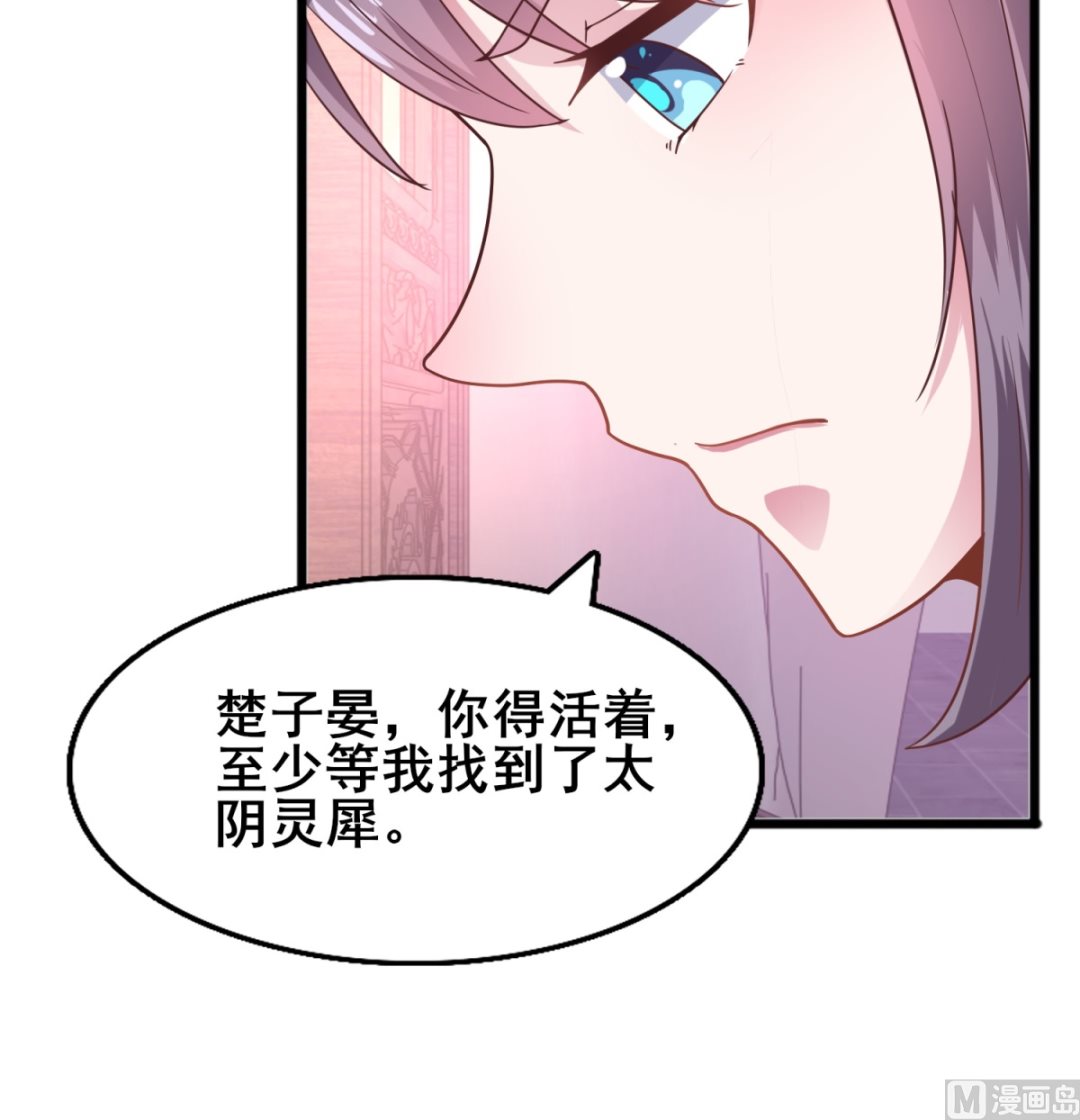 《盛世天命妃》第14话 命不该绝 第19页