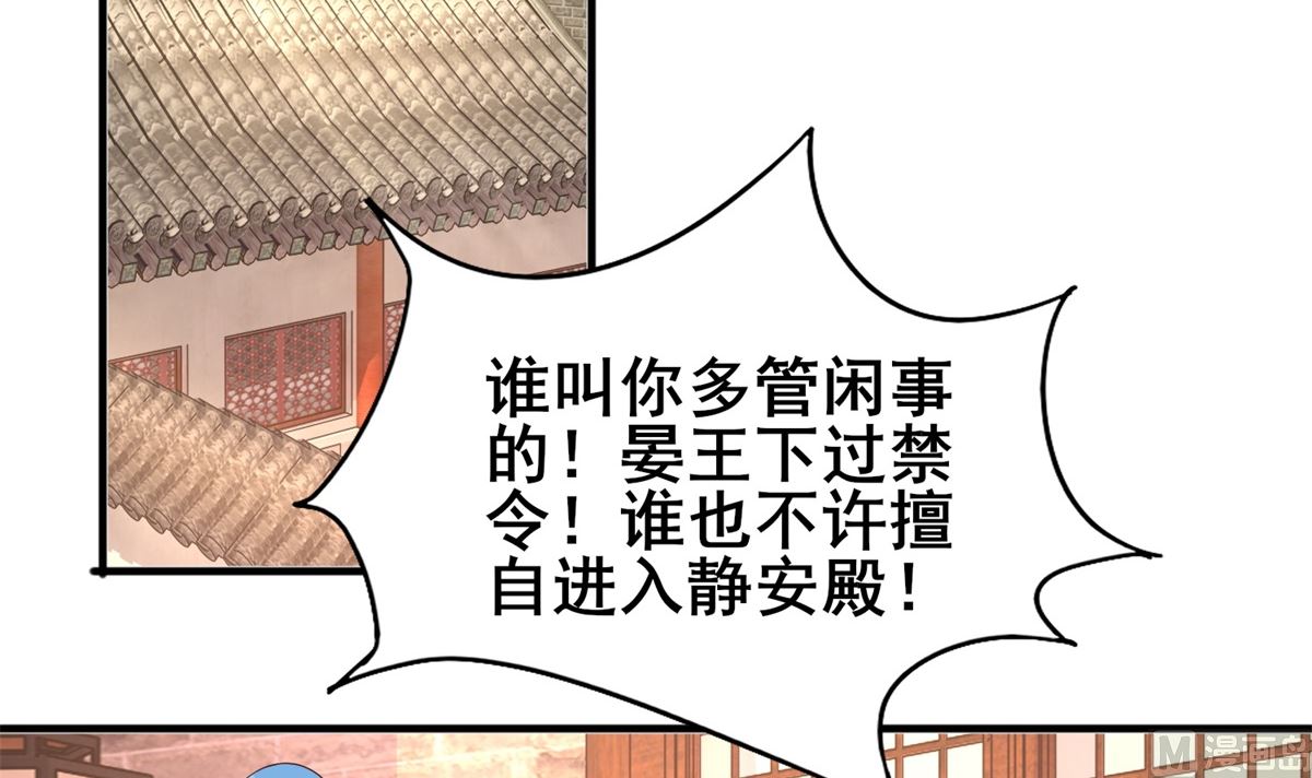 《盛世天命妃》第14话 命不该绝 第43页