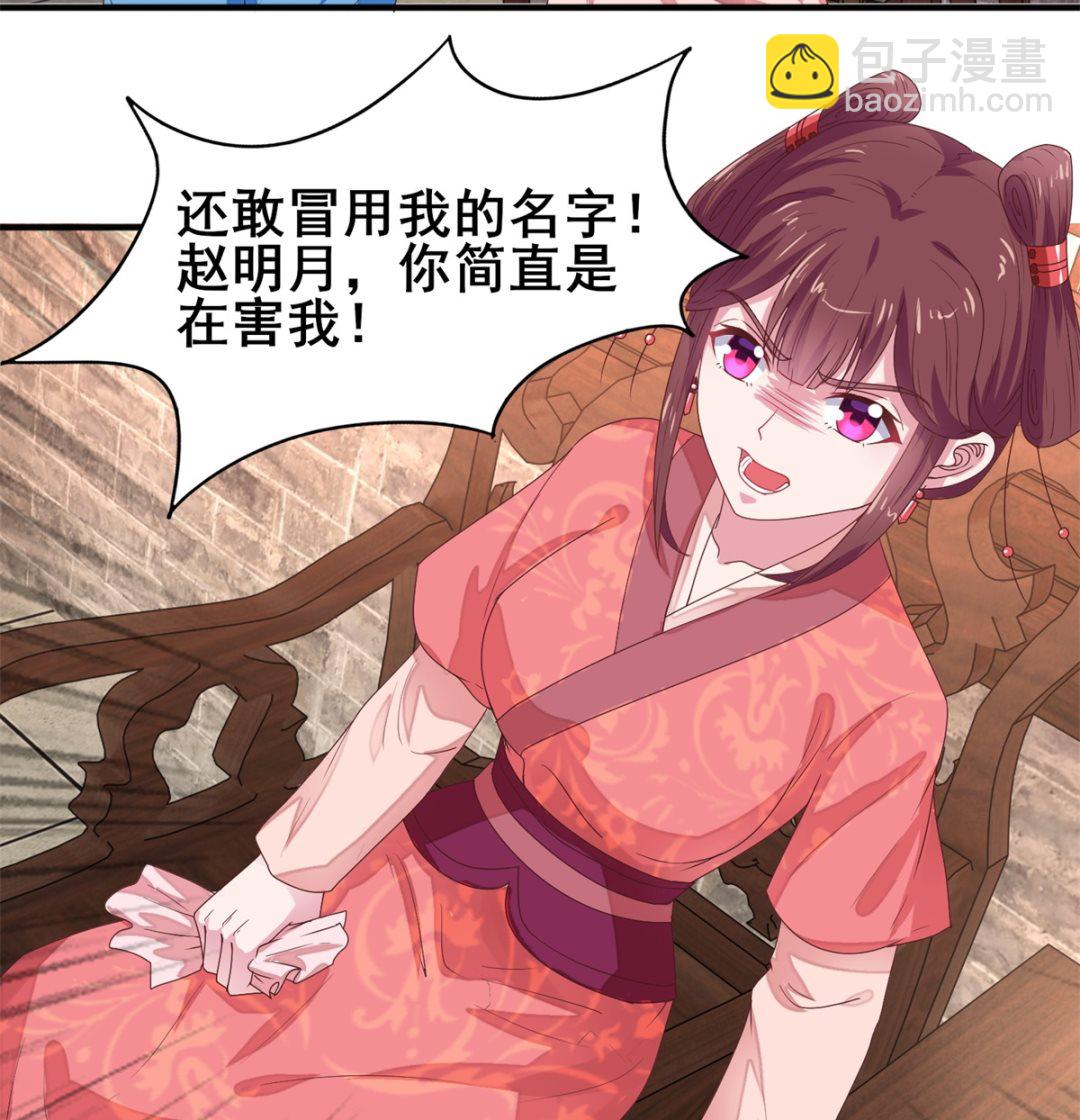 《盛世天命妃》第14话 命不该绝 第45页