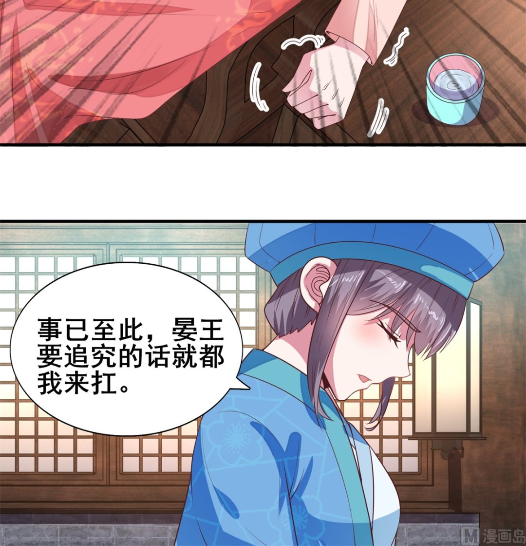 《盛世天命妃》第14话 命不该绝 第46页