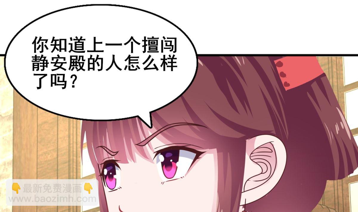 《盛世天命妃》第14话 命不该绝 第47页