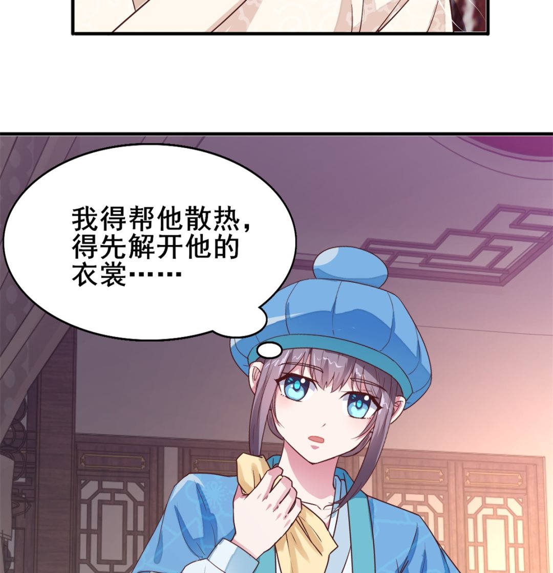 《盛世天命妃》第14话 命不该绝 第9页