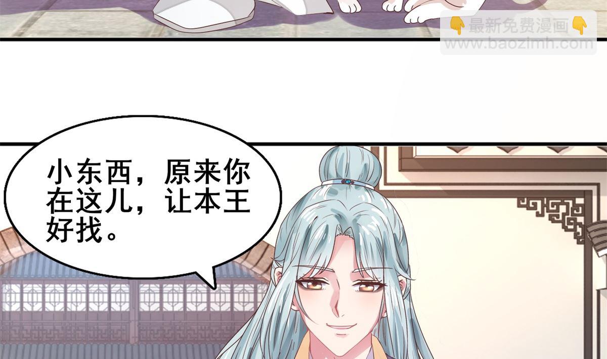 《盛世天命妃》第19话 愿为替命人 第30页