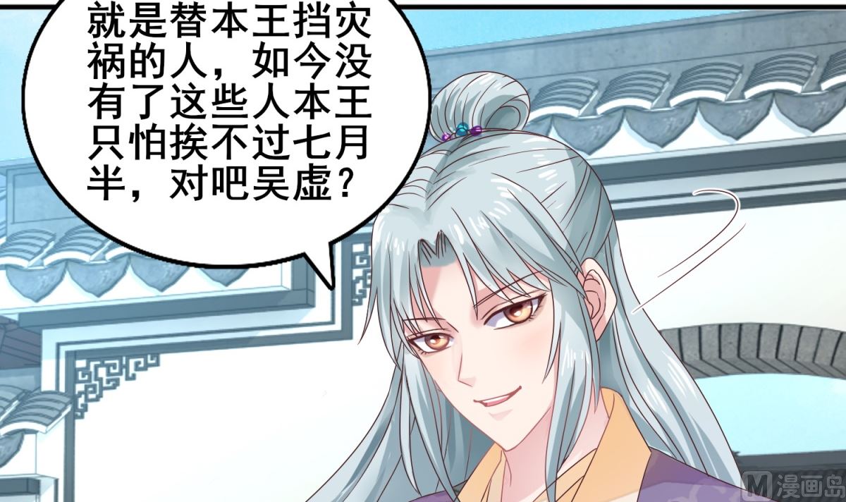 《盛世天命妃》第19话 愿为替命人 第43页