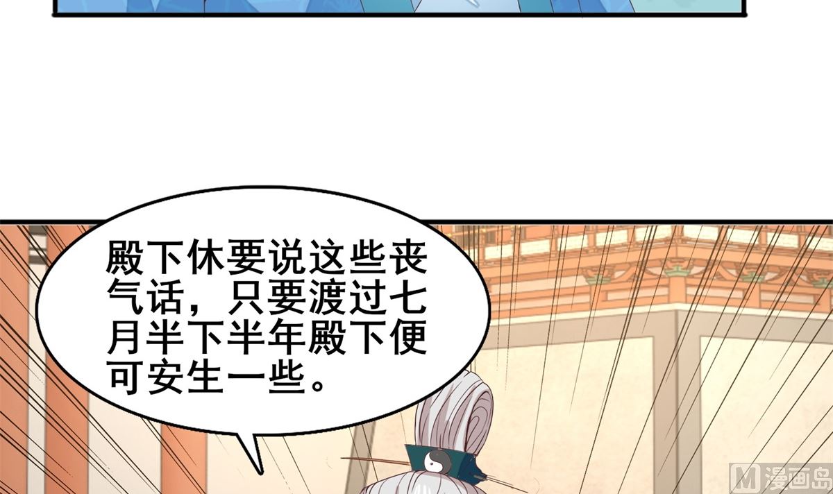 《盛世天命妃》第19话 愿为替命人 第49页
