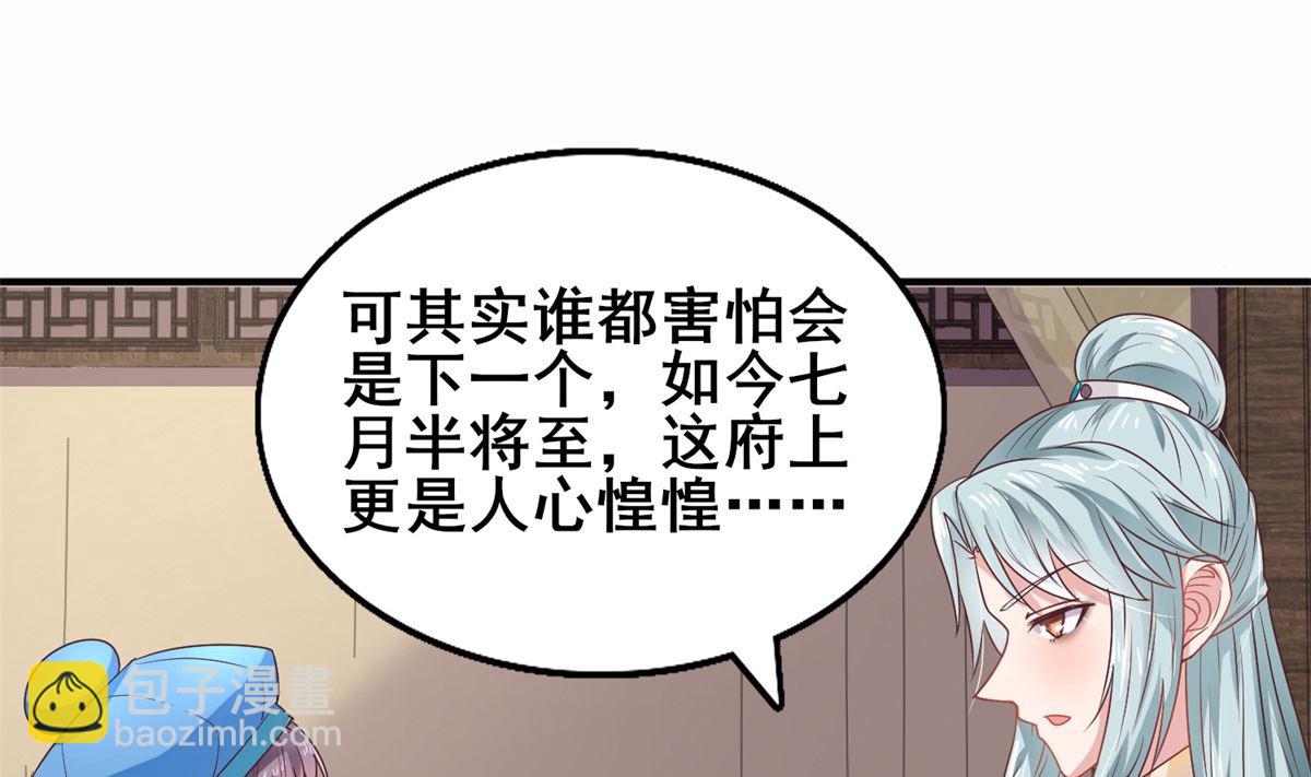 《盛世天命妃》第18话 宁愿不害怕 第20页