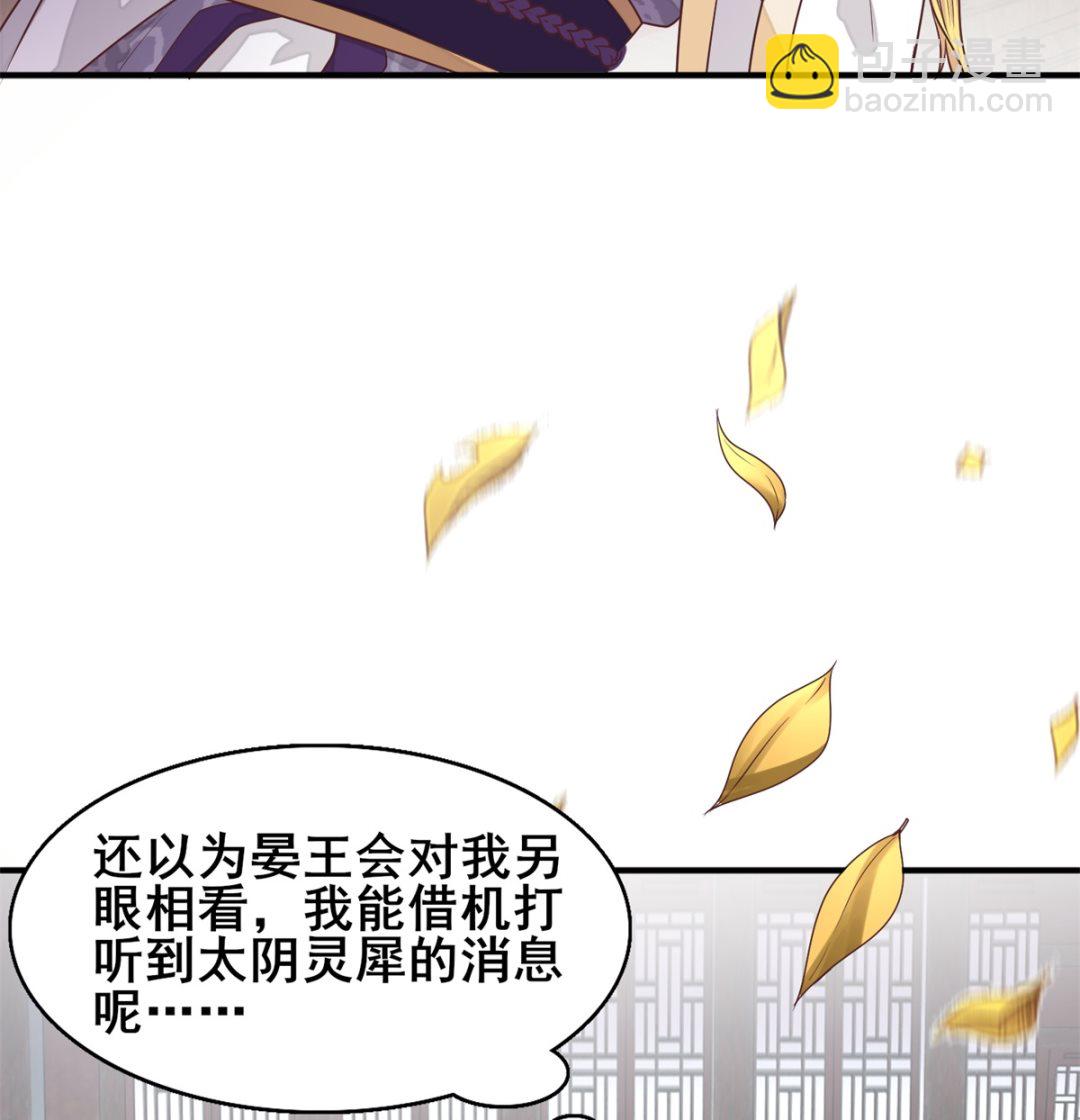 《盛世天命妃》第18话 宁愿不害怕 第26页