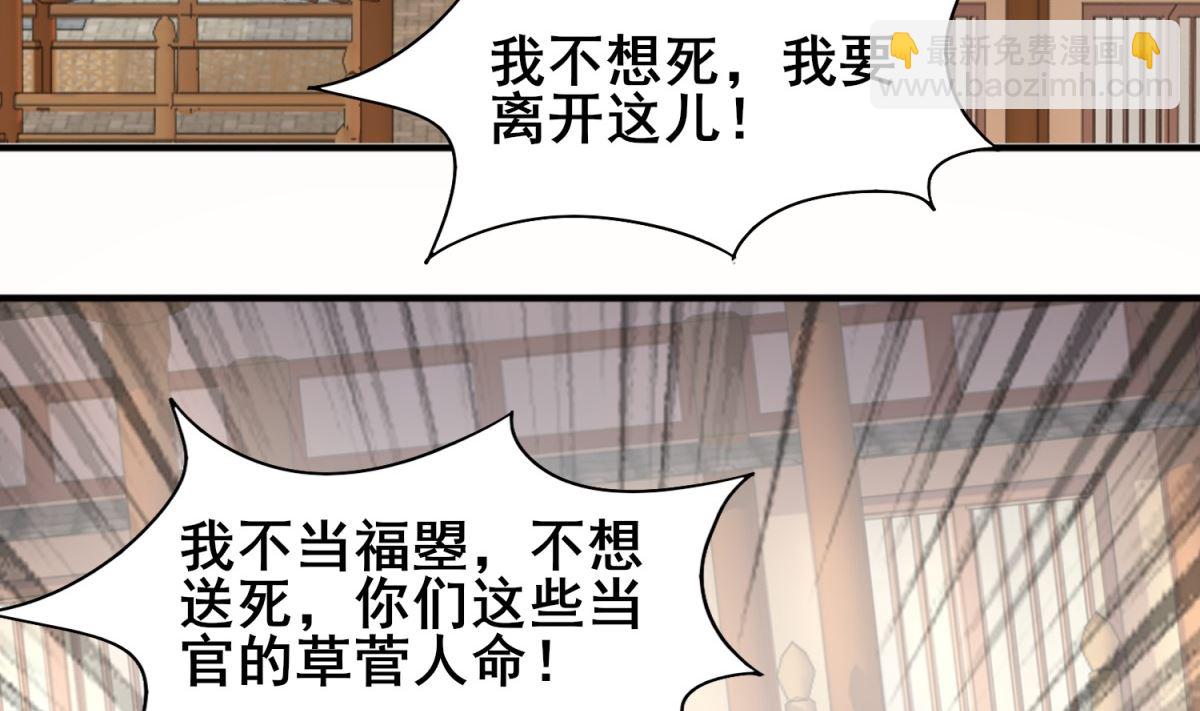 《盛世天命妃》第18话 宁愿不害怕 第36页