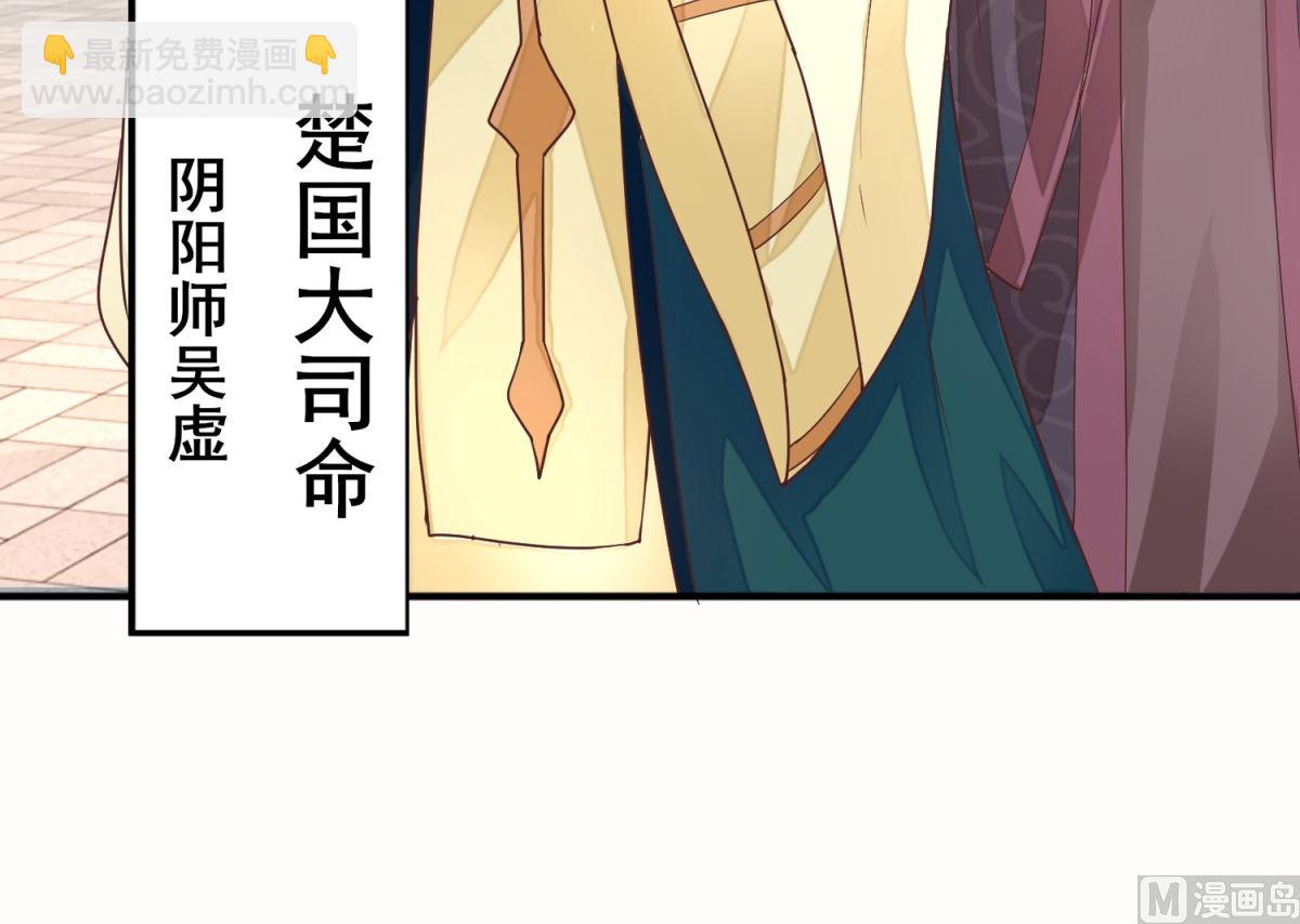 《盛世天命妃》第18话 宁愿不害怕 第40页