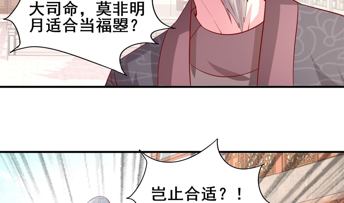 《盛世天命妃》第20话 天命福曌 第24页