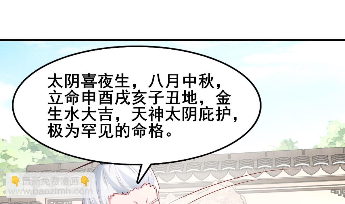 《盛世天命妃》第20话 天命福曌 第29页