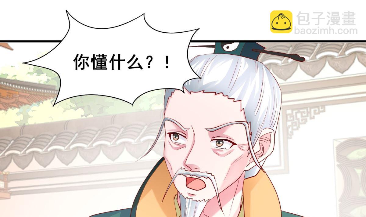 《盛世天命妃》第20话 天命福曌 第33页