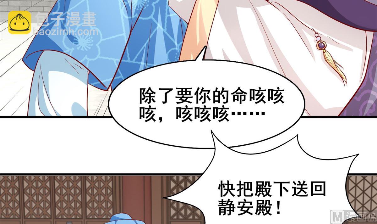 《盛世天命妃》第20话 天命福曌 第49页