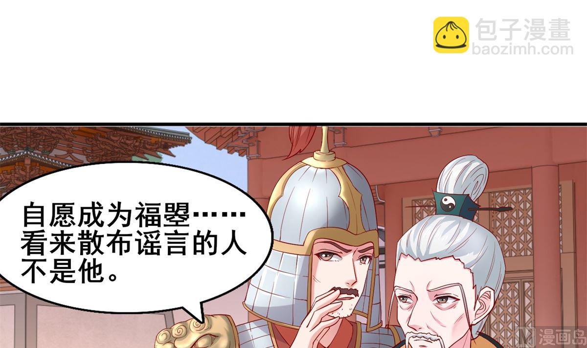 《盛世天命妃》第20话 天命福曌 第4页