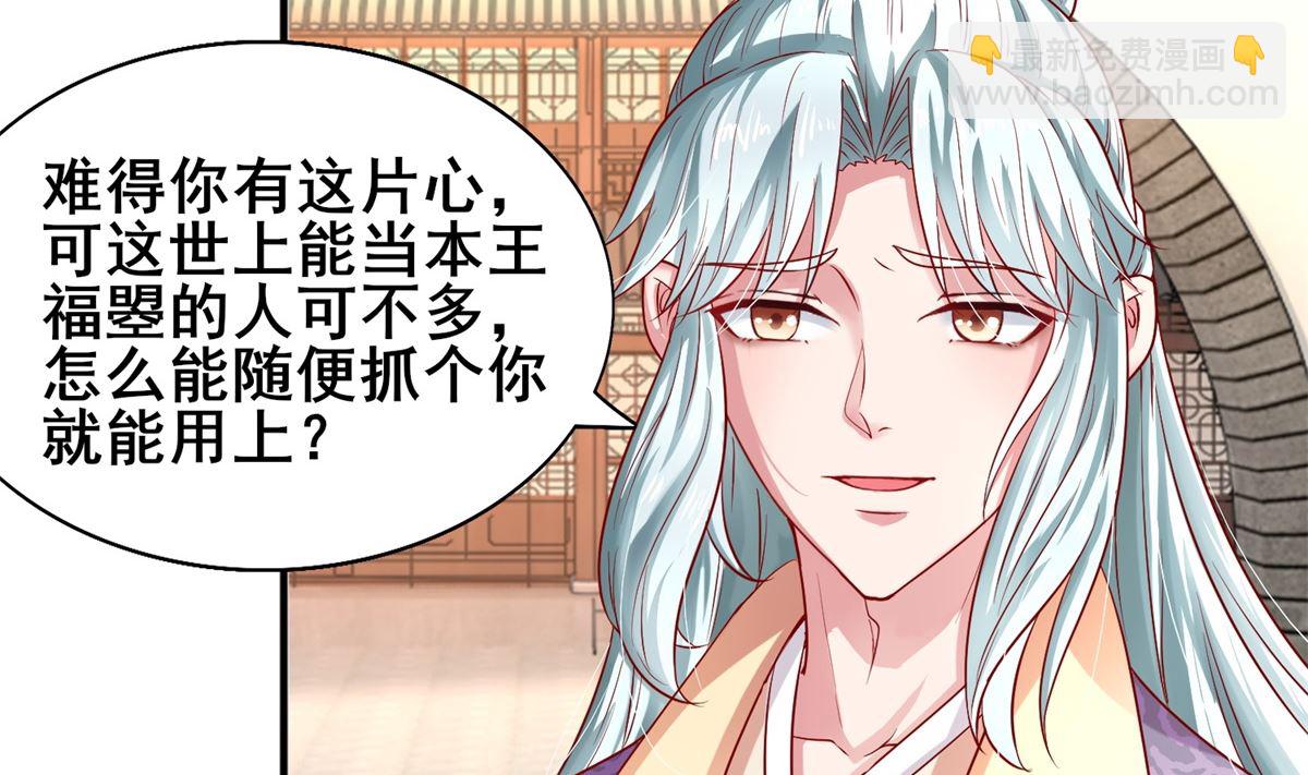 《盛世天命妃》第20话 天命福曌 第6页